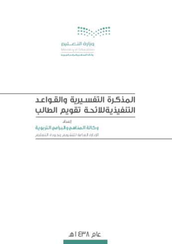 المذكرة التفسيرية