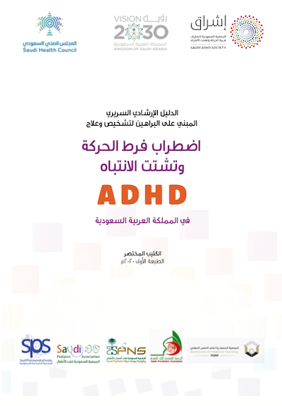 ADHD CPG Arabic Book Cover
