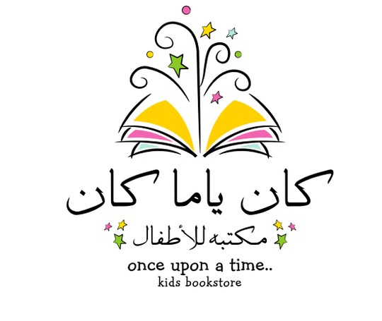 مكتبة كان ياما كان